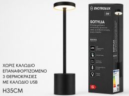 Φωτιστικό Επιτραπέζιο Επαναφορτιζόμενο LED Sottylia 3W με Dimmer Μαύρο