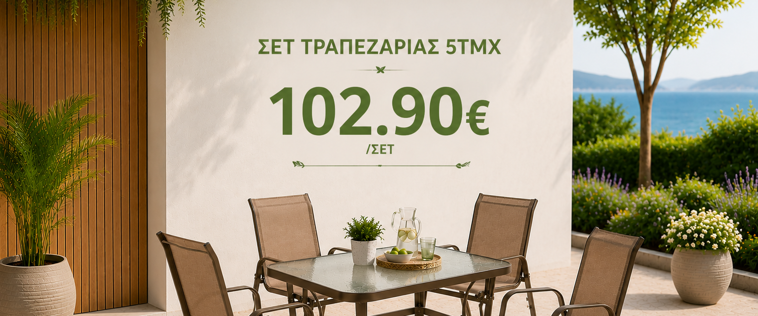 Σετ Σαλόνια Κήπου